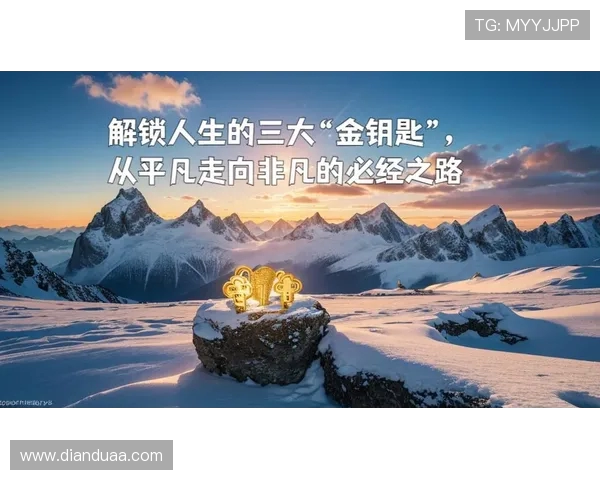 钟诚:从平凡到卓越的奋斗之路与人生智慧分享